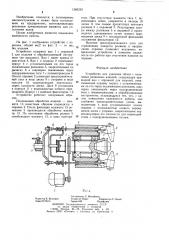 Устройство для удаления облоя с кольцевых резиновых изделий (патент 1260229)