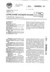 Безглинистый буровой раствор (патент 1808856)