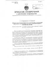 Прибор для автоматического построения траекторий движения заряженных частиц в электрических и магнитных полях (патент 116444)