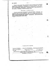 Патент ссср  152075 (патент 152075)