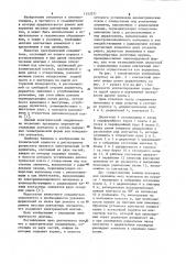 Электрический соединитель (патент 1153371)