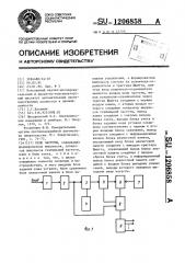 Реле частоты (патент 1206858)
