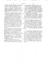Аппарат для дезинтеграции материалов (патент 701145)