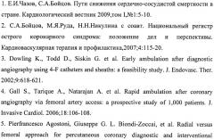 Способ выбора артериального доступа для выполнения рентгенэндоваскулярных вмешательств на коронарных артериях (патент 2463965)