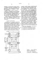 Устройство для селекции сигналов с избыточностью (патент 598255)