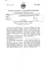 Способ тампонажа буровых скважин (патент 55331)