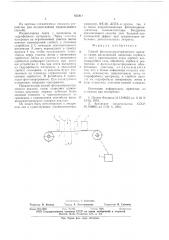 Способ фотоколориметрического анализа газов (патент 635411)