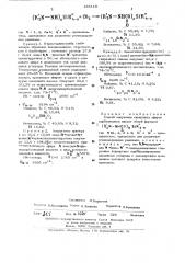 Способ получения силиловых эфиров карбазиновых кислот (патент 485118)