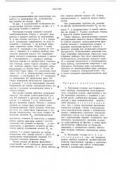 Фрезерная головка для геофизического прибора (патент 445744)