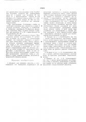 Аппарат для резекции желудка и пластического (патент 173878)