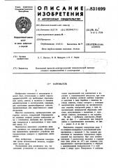 Кантователь (патент 831699)