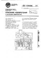 Гидросистема управления рабочим оборудованием фронтального погрузчика (патент 1548366)