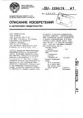 Состав для импрегнирования абразивных кругов (патент 1234174)