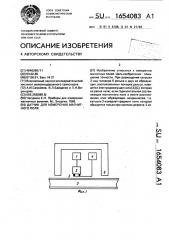 Датчик для измерения магнитного поля (патент 1654083)