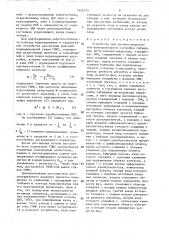 Устройство для автоматизированной функциональной настройки гибридных интегральных микросхем (патент 1552135)