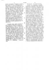Конвертор (патент 1274087)