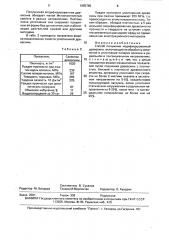 Способ получения модифицированной древесины (патент 1655780)