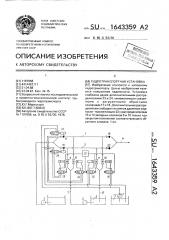 Гидротранспортная установка (патент 1643359)