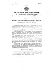 Колодец для установки водопроводной арматуры (патент 73711)