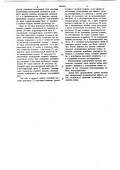 Система автоматического регулирования процесса сушки сыпучих материалов (патент 1060902)