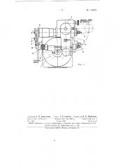 Станок для шлифования контура заготовки кулачка токарного автомата (патент 149321)