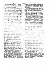 Устройство для горячего ремонта футеровки дуговой сталеплавильной печи (патент 1016657)