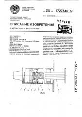 Медицинский шприц (патент 1727846)