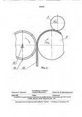 Мездрильная машина (патент 1806204)
