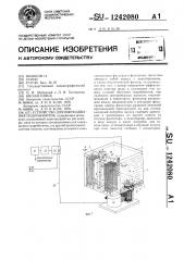 Устройство для выращивания гидробионтов (патент 1242080)