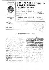 Криостат к испытательным машинам (патент 805110)
