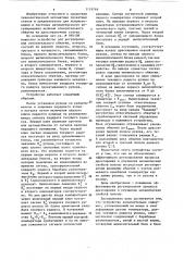 Устройство для регулирования относительного обжатия (патент 1119749)