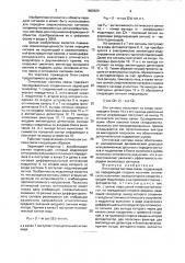 Оптическая система связи (патент 1800629)