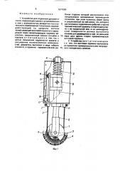 Устройство для отделения деталей от пачки (патент 1671590)