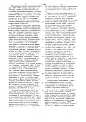 Пламязадерживающая композиция (патент 831081)