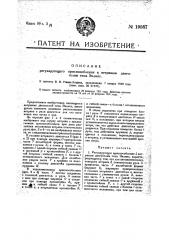 Регулирующее приспособление к ветряным двигателям типа 