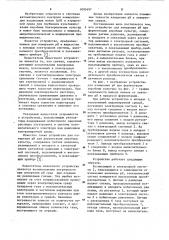 Устройство для измерения @ при ферментации аэробных культур (патент 1093697)