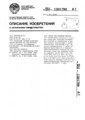 Стекло для покрытия металла (патент 1301798)
