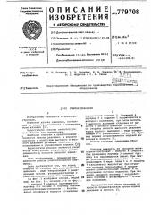 Клапан давления (патент 779708)