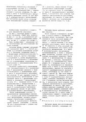 Литьевая форма для изготовления полимерных изделий (патент 1500494)