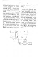 Регулятор частоты энергетических объектов (патент 536480)