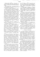 Способ контроля состояния сельскохозяйственной продукции при хранении и устройство для его осуществления (патент 1544270)