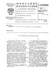 Воспроизводящая магнитная головка (патент 633065)