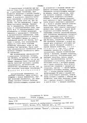 Автоматический выключатель (патент 1599982)
