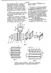 Устройство для оптической записи и воспроизведения информации (патент 987570)