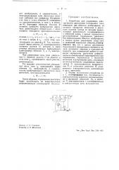 Устройство для управления электрическим двигателем постоянного тока (патент 39249)