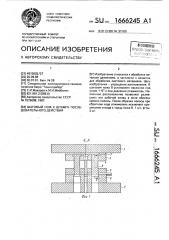 Шаговый нож к штампу последовательного действия (патент 1666245)