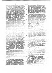 Способ получения метилового эфира бензоина (патент 1094257)
