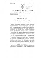Электрическая печь (патент 131423)