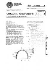 Крепь сопряжения выемочных штреков (патент 1216356)