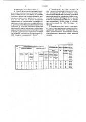 Способ закрепления пылящей поверхности хвостохранилищ (патент 1794083)
